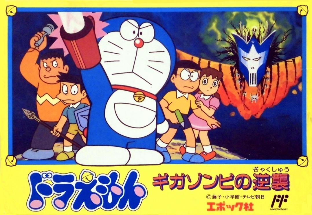 Doraemon ページ Doraemon: Gigazombie no Gyakushuu (Family Computer, NES